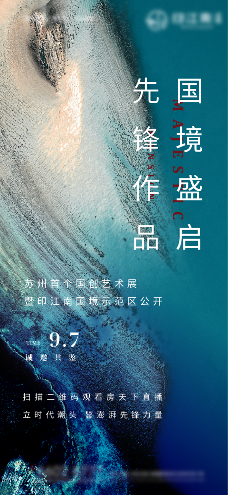 源文件下载【地产高端示范区开放海报】编号：20221122144652746