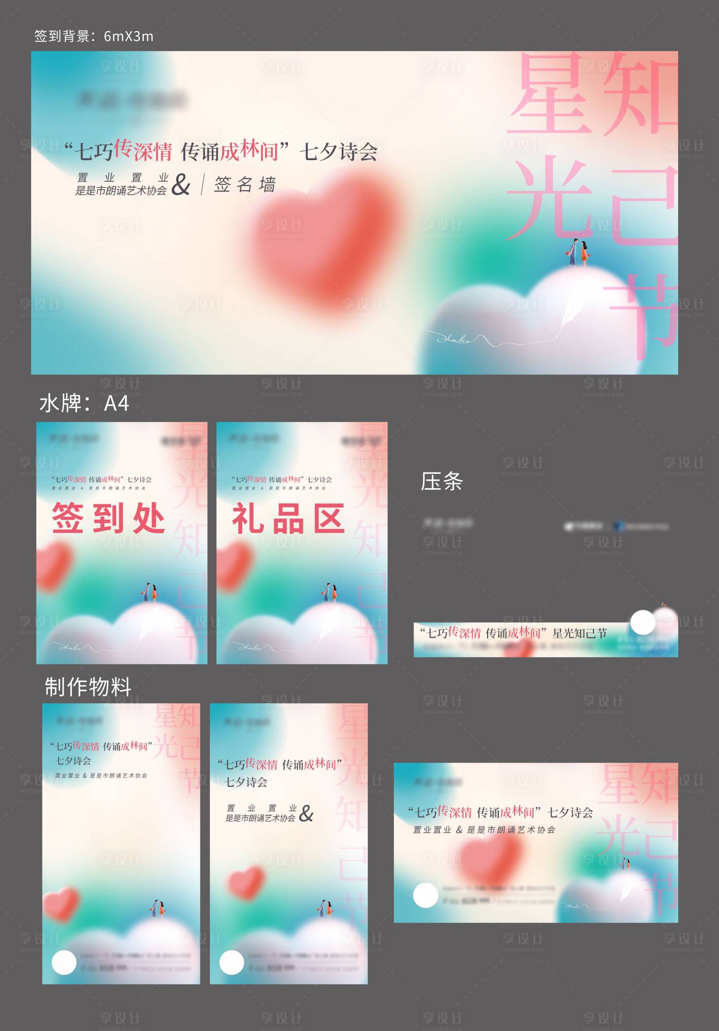 源文件下载【七夕节诗会活动物料】编号：52930013510794781