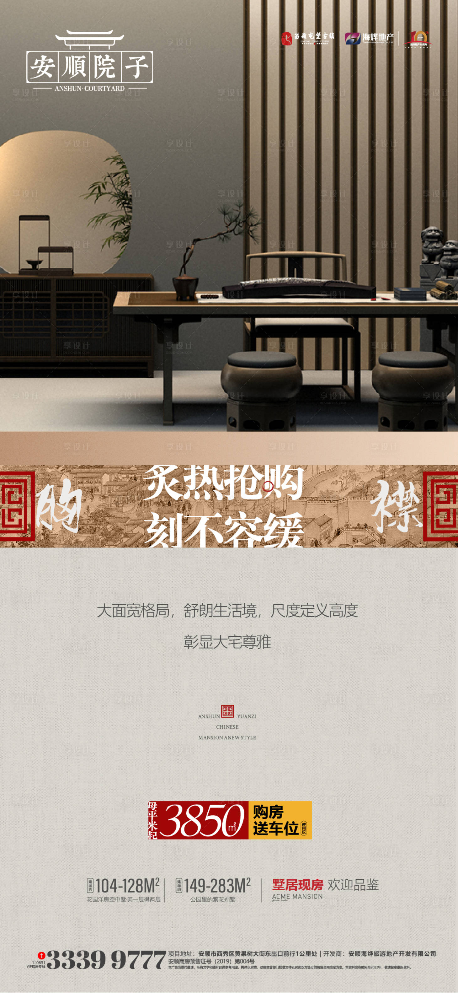 源文件下载【享设计】搜索编号：28630013605673142【地产购车送车位海报】