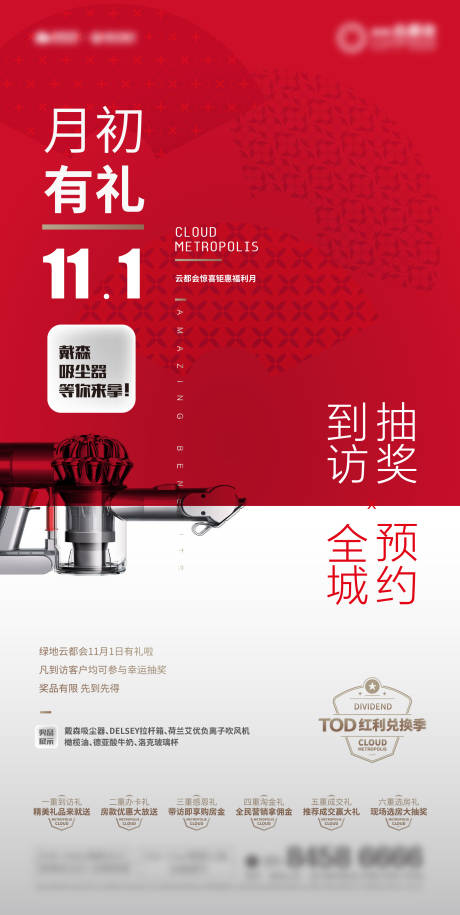 源文件下載【TOD公寓到訪有禮海報(bào)】編號(hào)：11640013589579324