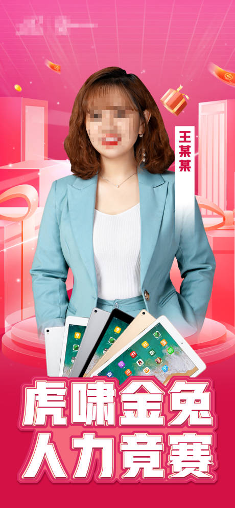 源文件下载【人物海报】编号：41410013533244784