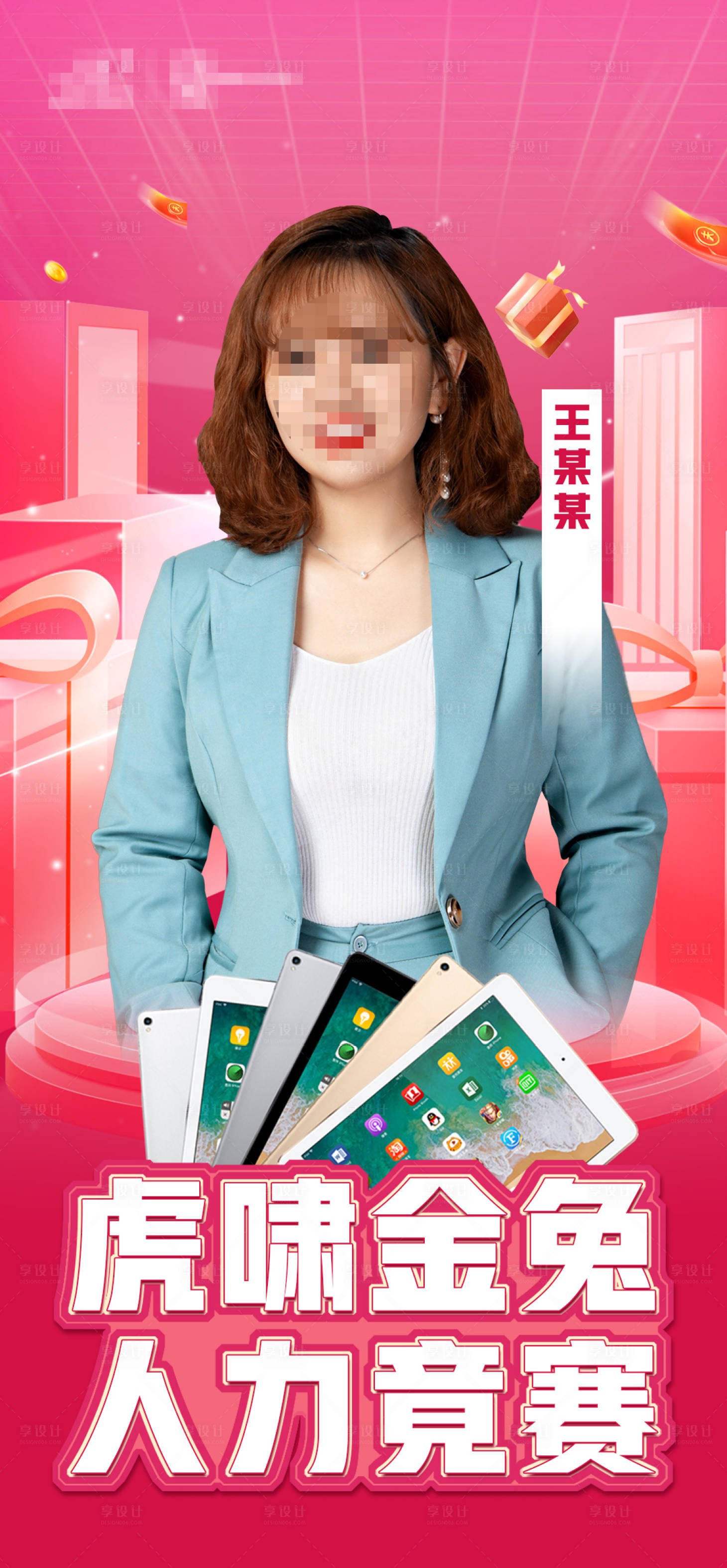 源文件下載【享設計】搜索編號：41410013533244784【人物海報】