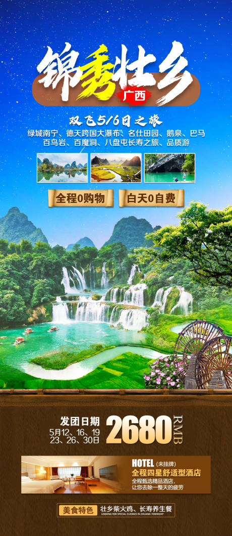 源文件下载【锦绣壮乡旅游海报】编号：26820013298795651