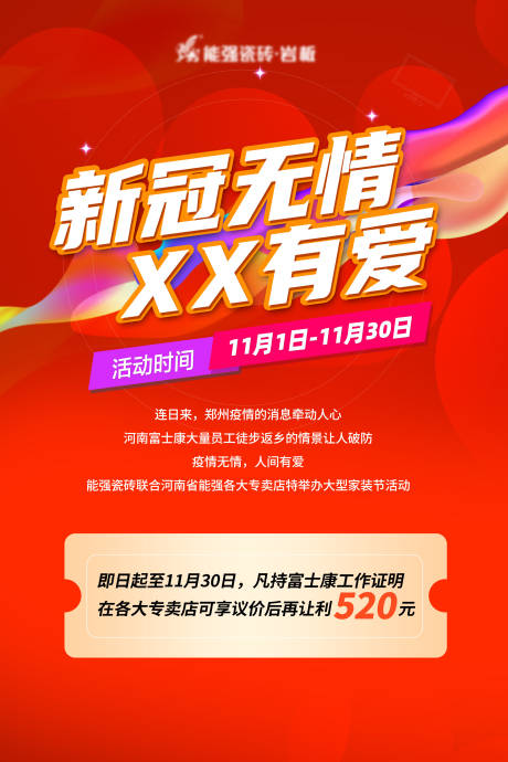 源文件下载【疫情让利活动】编号：68850013040802799