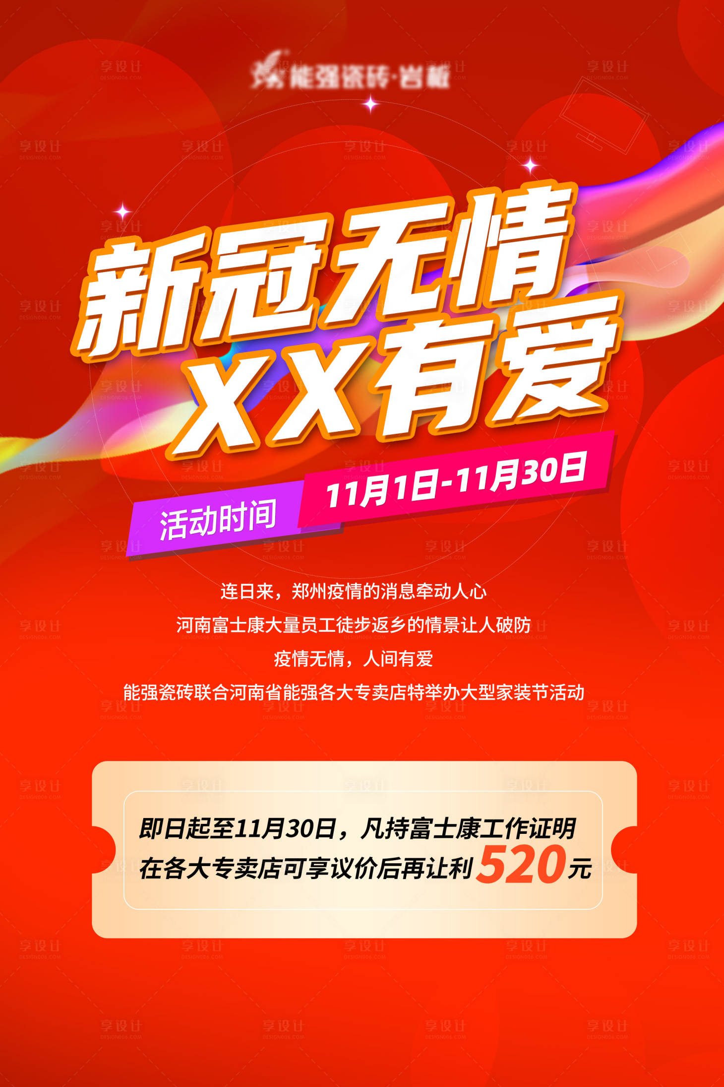 源文件下載【疫情讓利活動】編號：68850013040802799