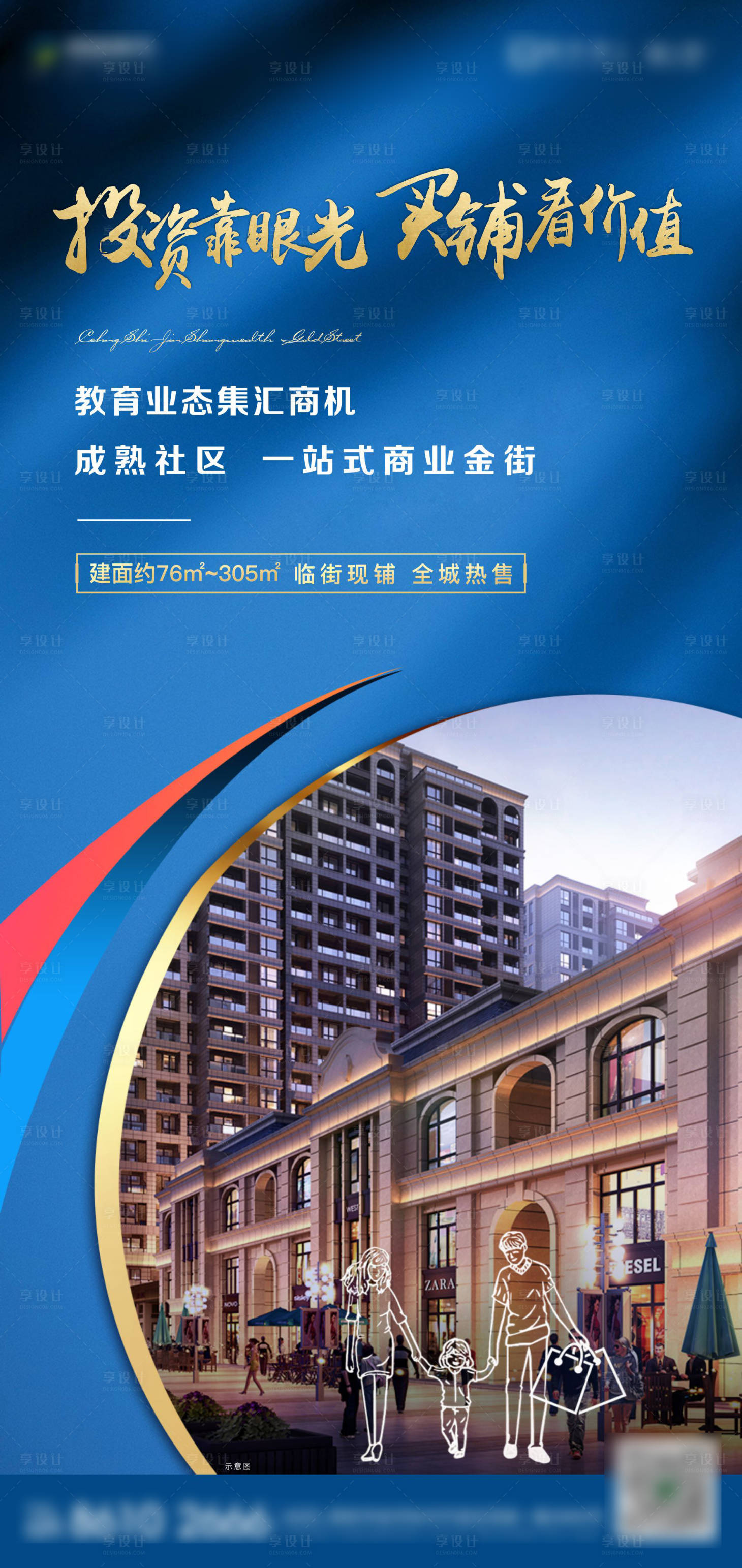 源文件下載【享設(shè)計(jì)】搜索編號(hào)：46990013589233158【地產(chǎn)商鋪】