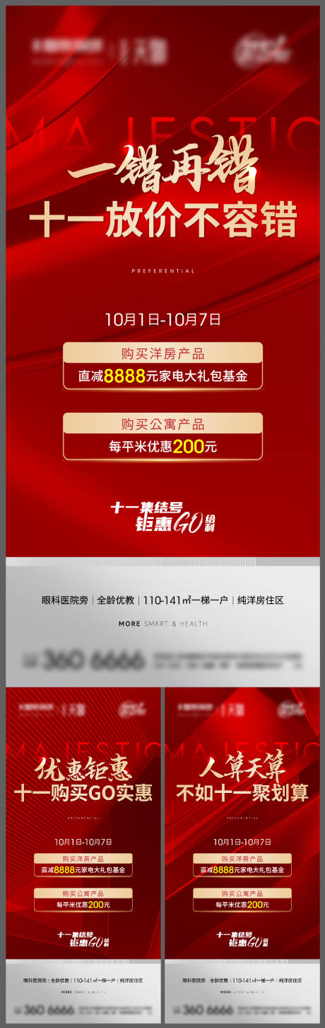 编号：20221114103226331【享设计】源文件下载-地产政策系列海报