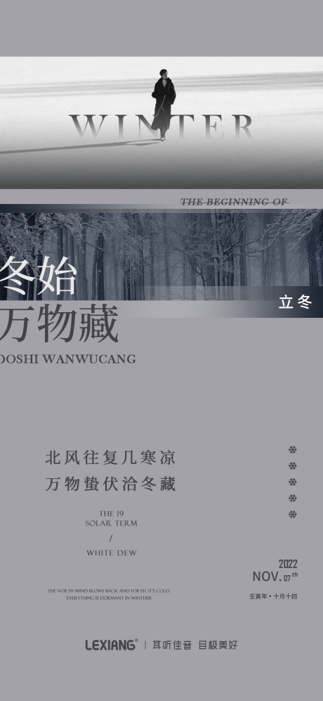 源文件下载【享设计】搜索编号：88710013129986052【立冬节气海报】