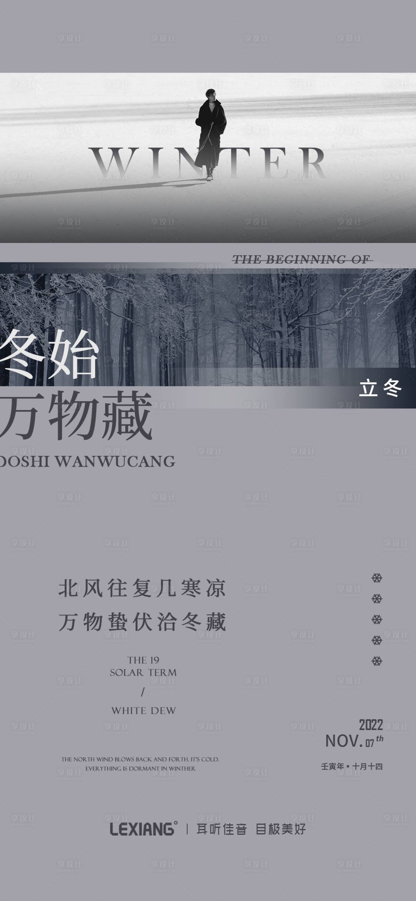 源文件下載【享設計】搜索編號：88710013129986052【立冬節氣海報】