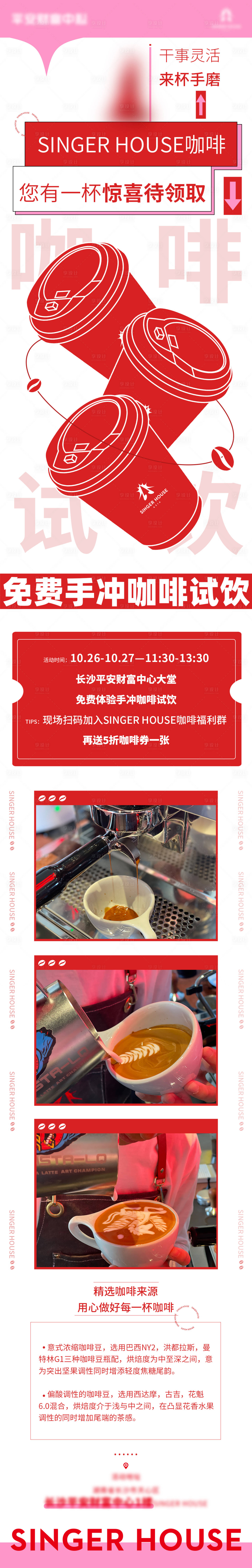 源文件下载【咖啡活动推文】编号：93730013174765043