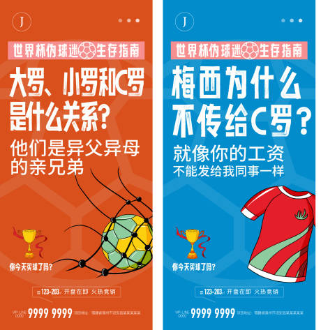 源文件下载【享设计】搜索编号：38190013536753388【世界杯海报】