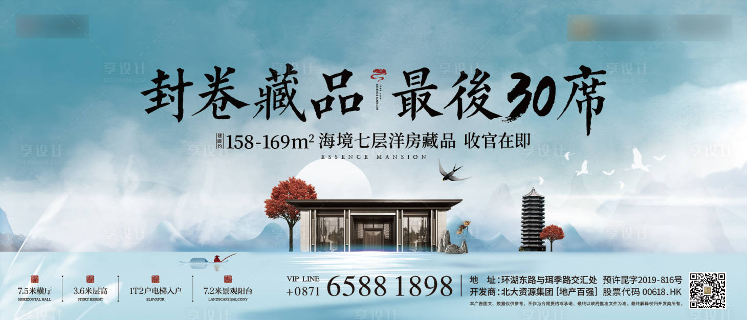 源文件下載【享設計】搜索編號：79380013049688106【地產新中式階段主畫面廣告展板】