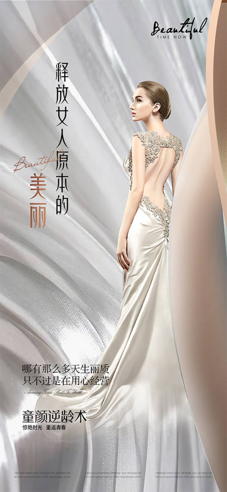 源文件下载【享设计】搜索编号：68910013446015503【医美时尚海报】