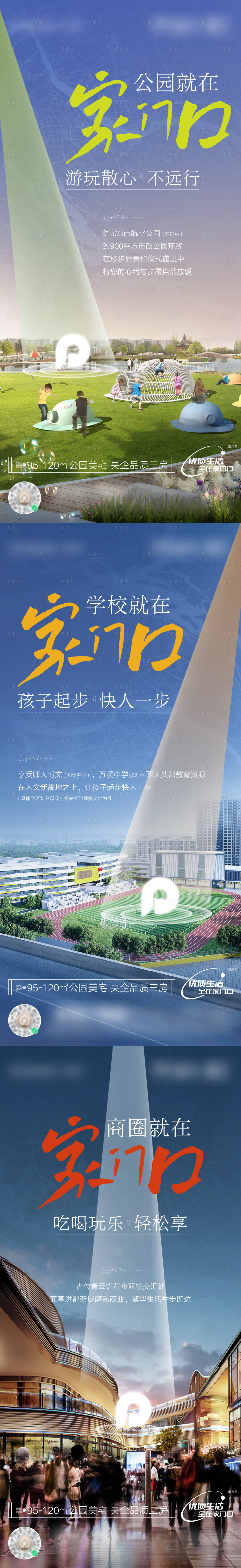 源文件下载【享设计】搜索编号：59270013370207359【地产城市区域配套价值单图】