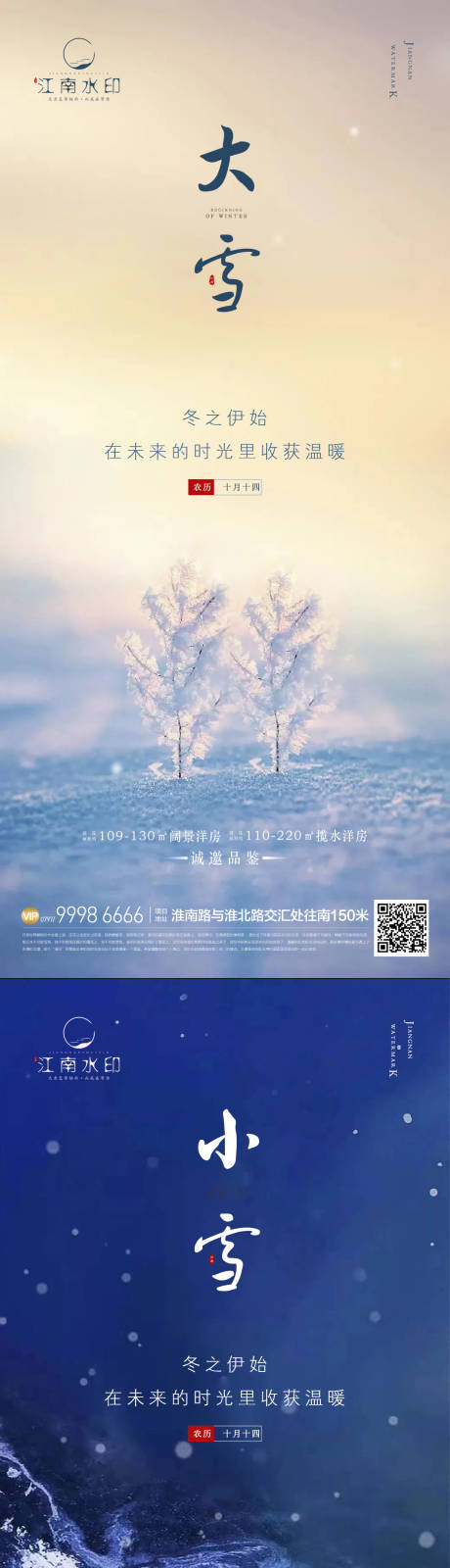 源文件下载【大雪节气】编号：20221110114941183