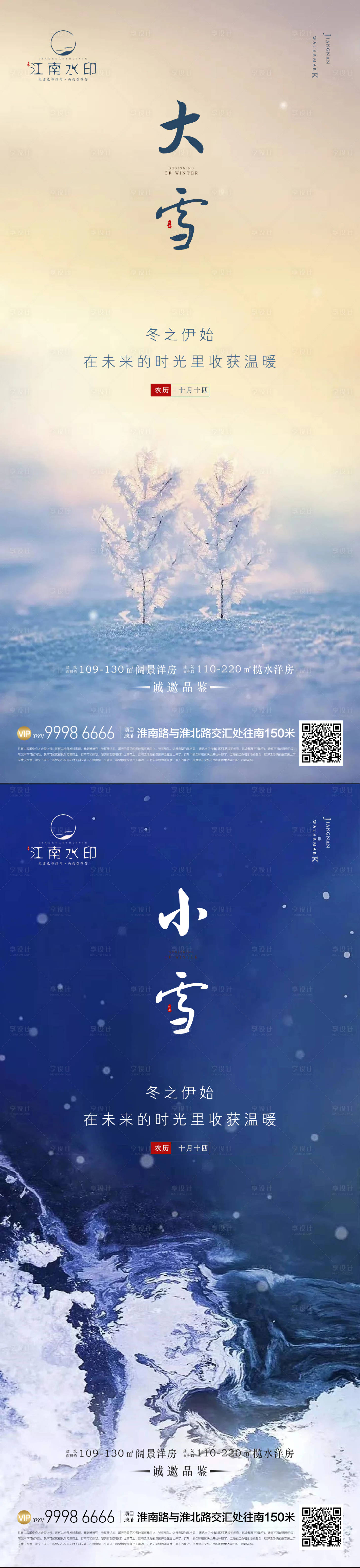 源文件下载【享设计】搜索编号：96190013222944526【大雪节气】