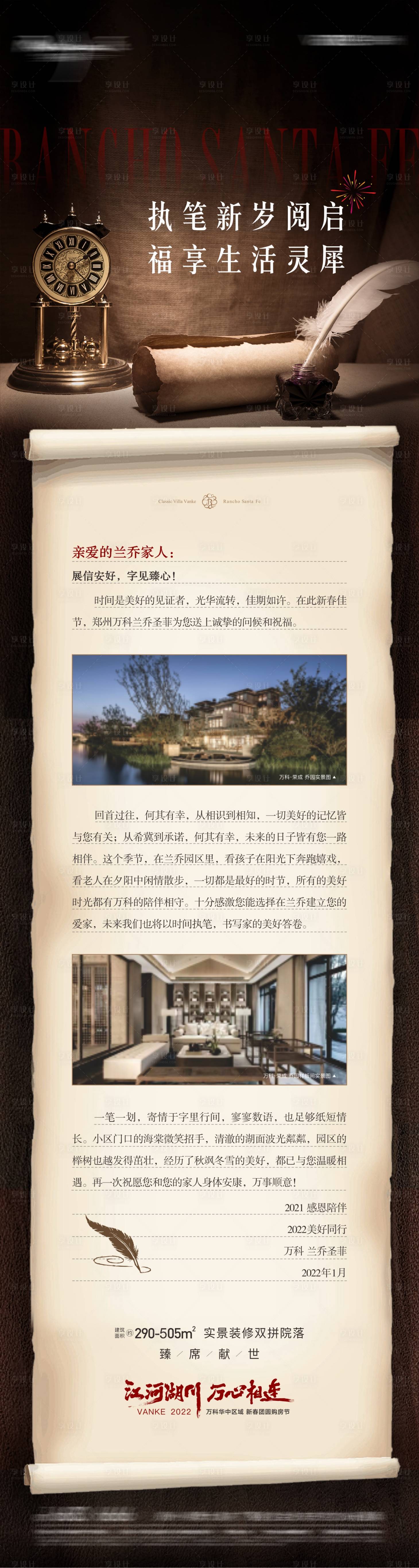 源文件下载【地产家书价值点长图海报】编号：79240013433104926