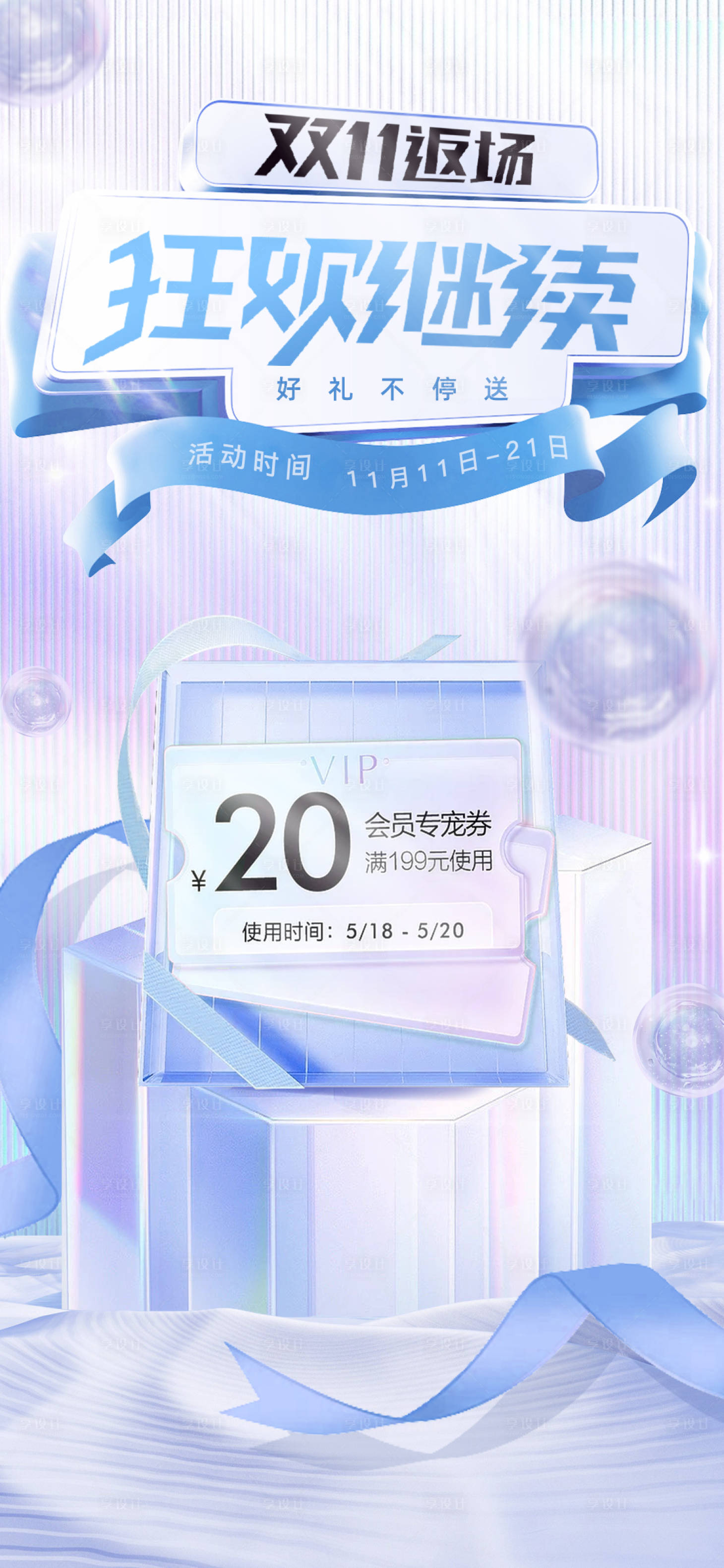 源文件下载【电商活动海报】编号：95020013094705135