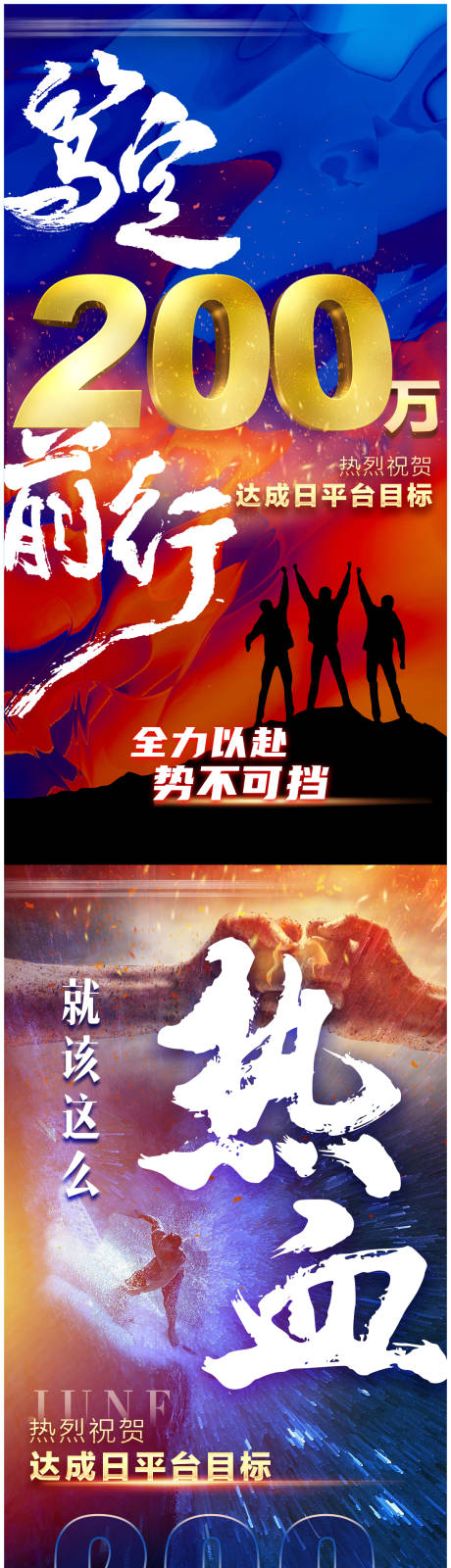 源文件下載【享設(shè)計(jì)】搜索編號：43140013432546943【業(yè)績銷售沖刺目標(biāo)達(dá)成賀報(bào)】