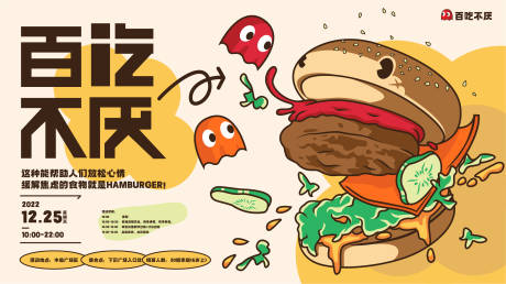源文件下載【白吃不厭商業(yè)美食海報(bào)】編號(hào)：68060013492424841