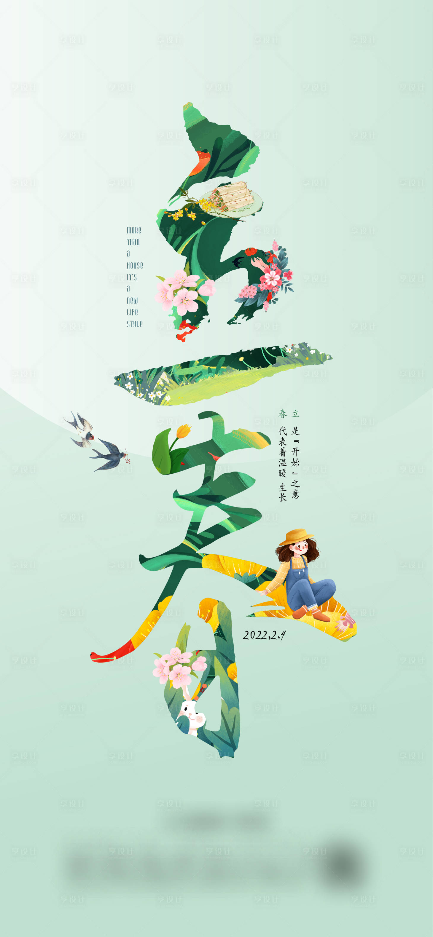 源文件下載【享設計】搜索編號：87860013506446026【立春節氣海報】