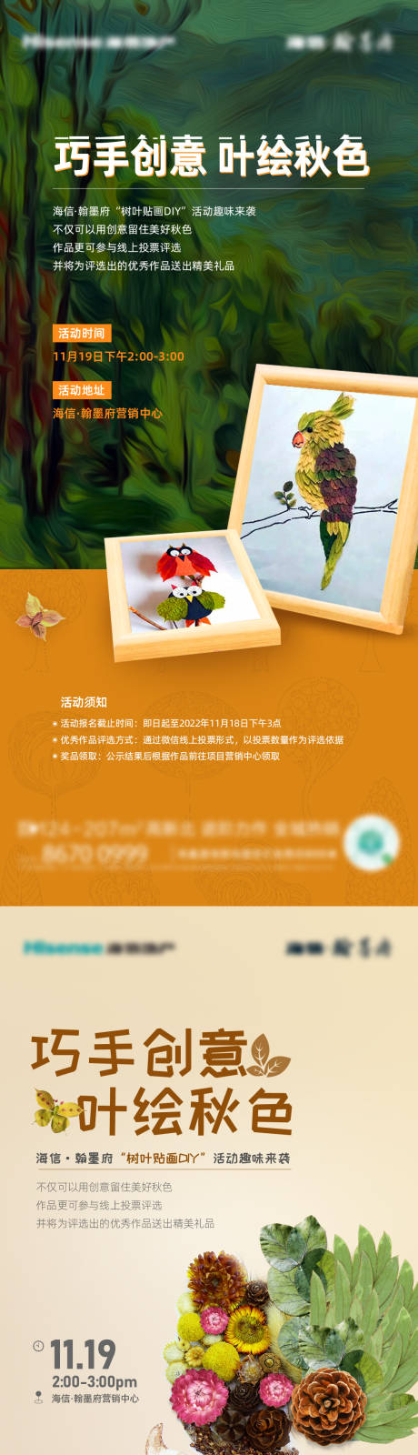 源文件下載【地產活動微信 樹葉貼畫】編號：31160013591731396
