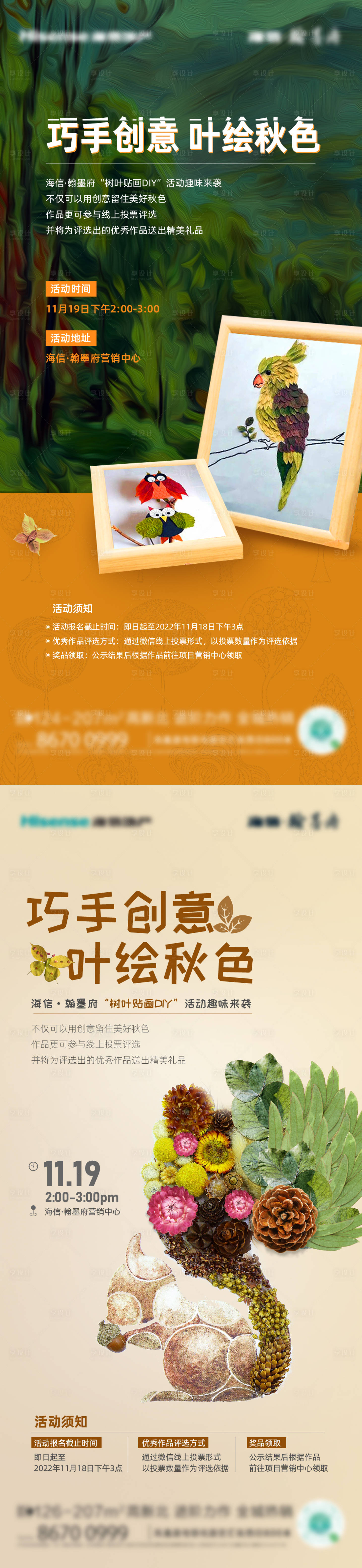 源文件下載【地產活動微信 樹葉貼畫】編號：31160013591731396