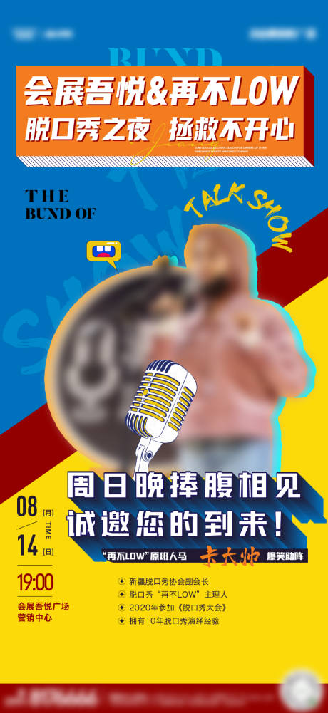 源文件下载【脱口秀相声表演海报】编号：37340013237577591