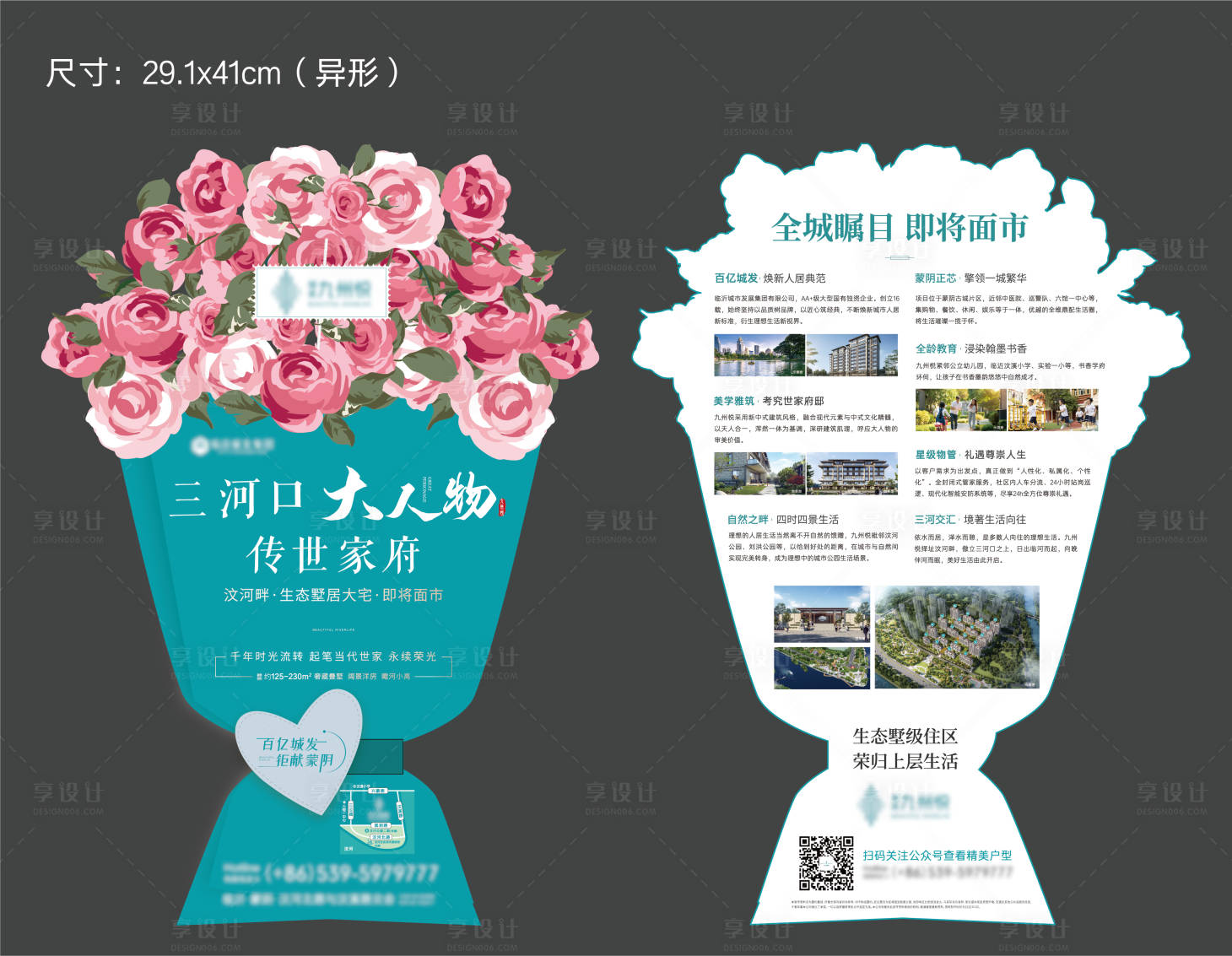 源文件下載【享設(shè)計(jì)】搜索編號(hào)：38430013300718966【房地產(chǎn)洋房?jī)r(jià)值點(diǎn)DM異形單頁(yè)】