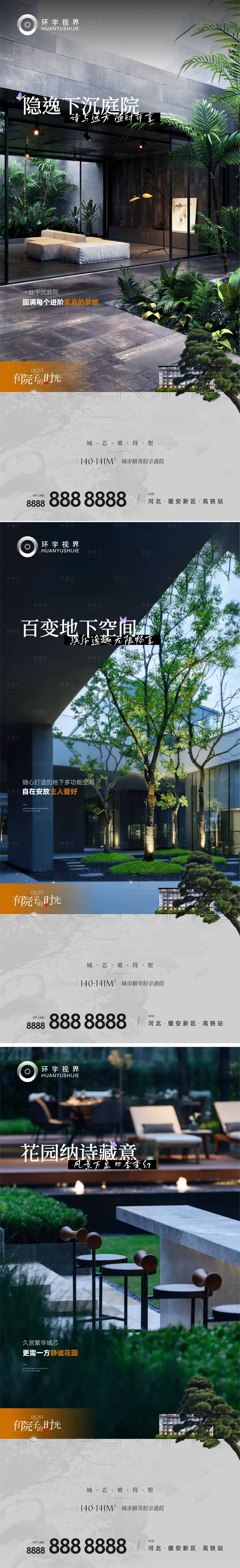 源文件下载【地产景观价值点系列海报】编号：35140013483227530