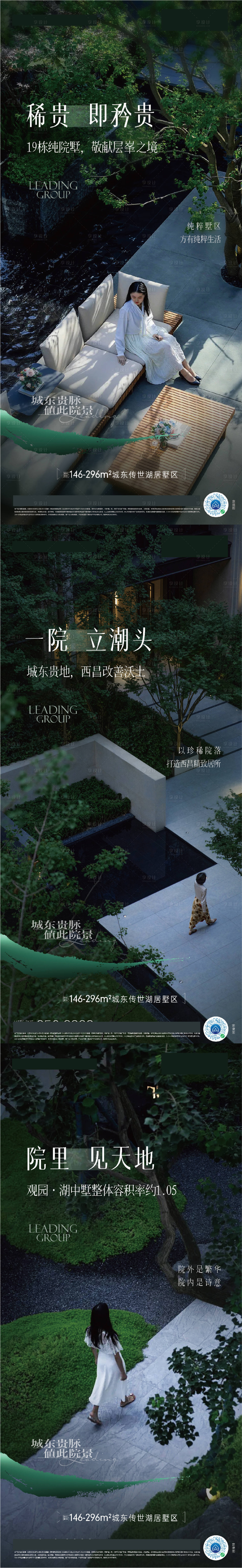 源文件下載【享設(shè)計(jì)】搜索編號(hào)：12260013175539003【地產(chǎn)院子系列海報(bào)】