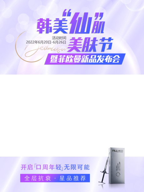 源文件下载【医美活动视频边框】编号：58890013257544295