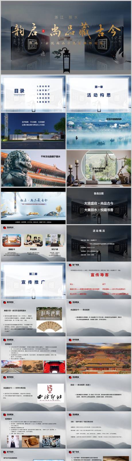 源文件下载【地产示范区开放活动方案PPT】编号：40010013626422034