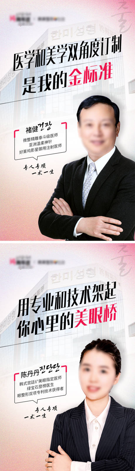 源文件下载【医美专家海报】编号：33300013142202552