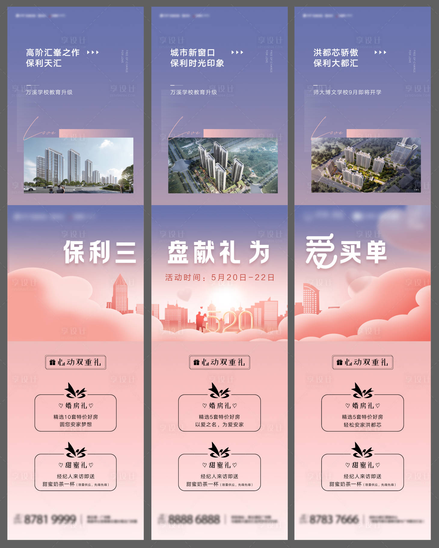 源文件下载【享设计】搜索编号：61590013384674482【520三宫格】