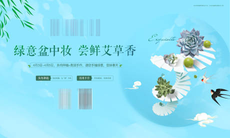 源文件下载【青团多肉活动背景板】编号：12500013465722700