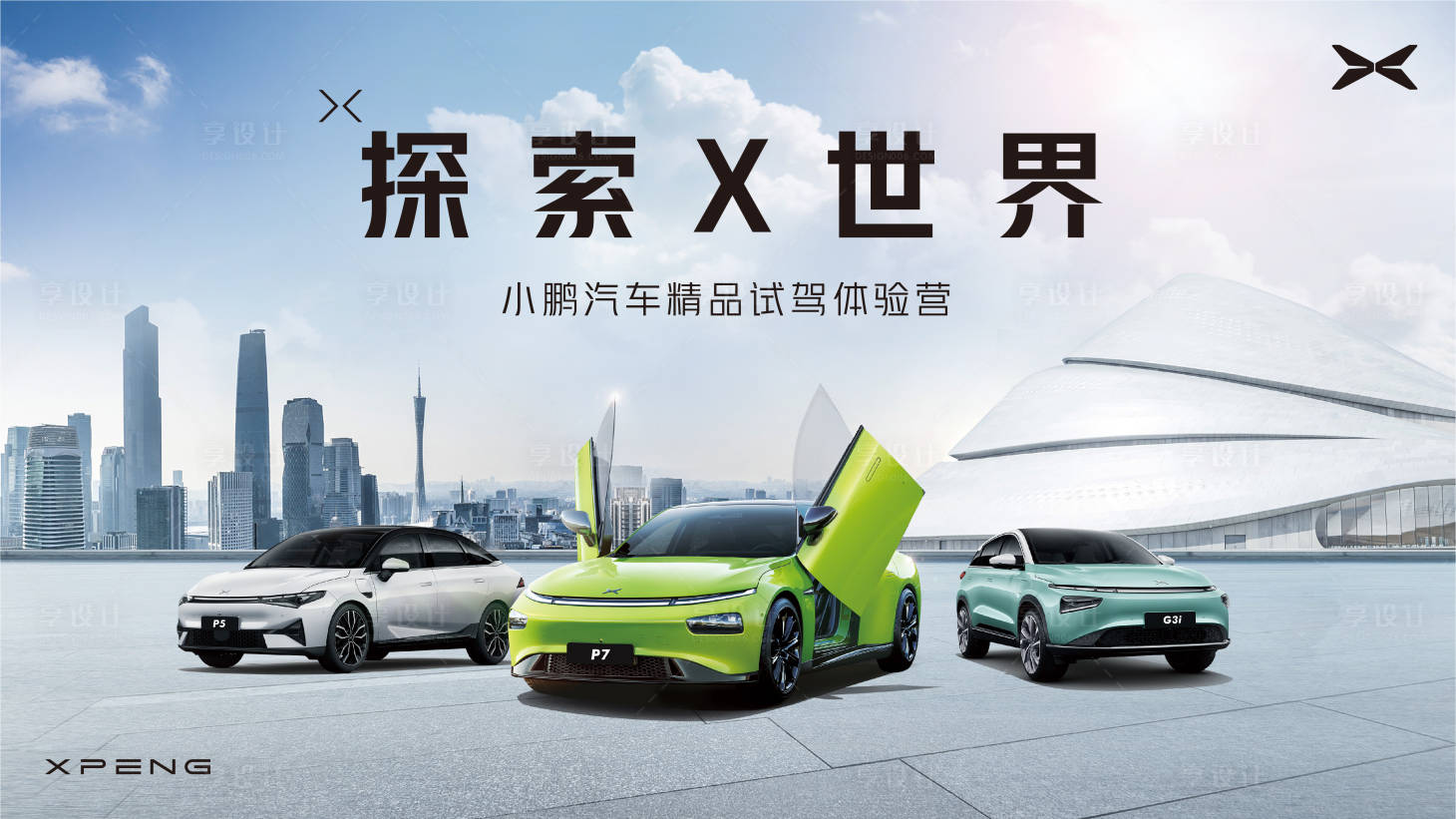源文件下载【汽车城市试驾车展巡展背景板】编号：99050013479182502