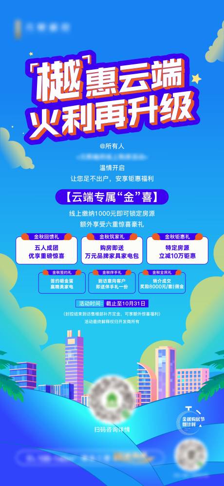 源文件下载【地产线上购房海报】编号：55120013329733218