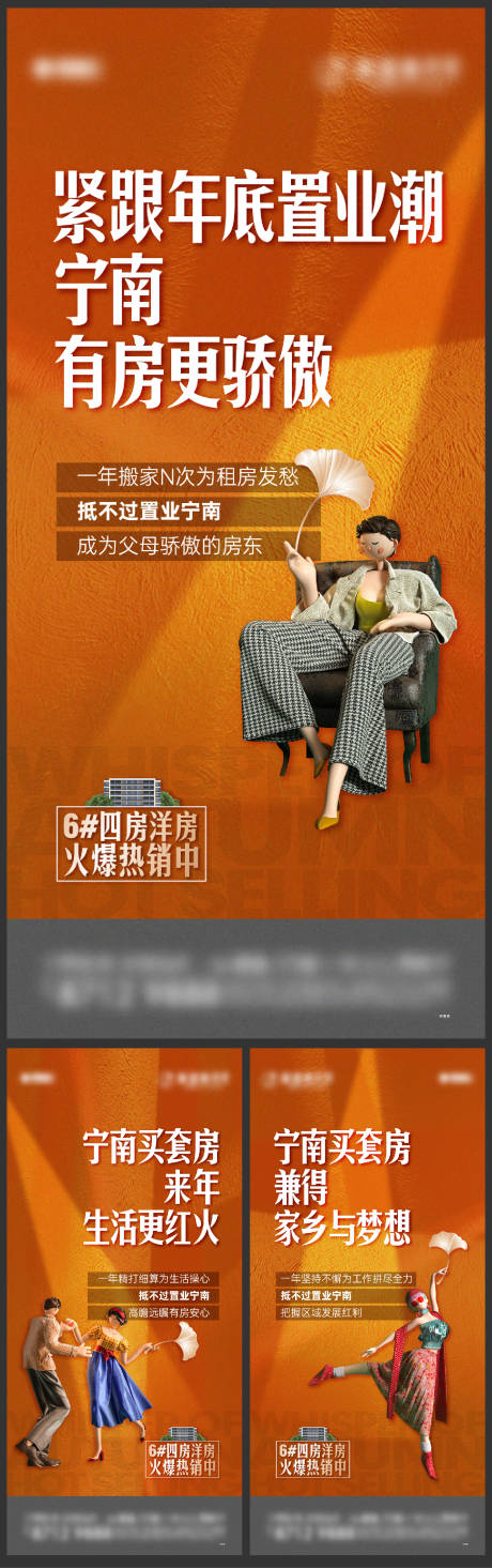 源文件下载【地产返乡置业系列刷屏海报】编号：46140013615315007