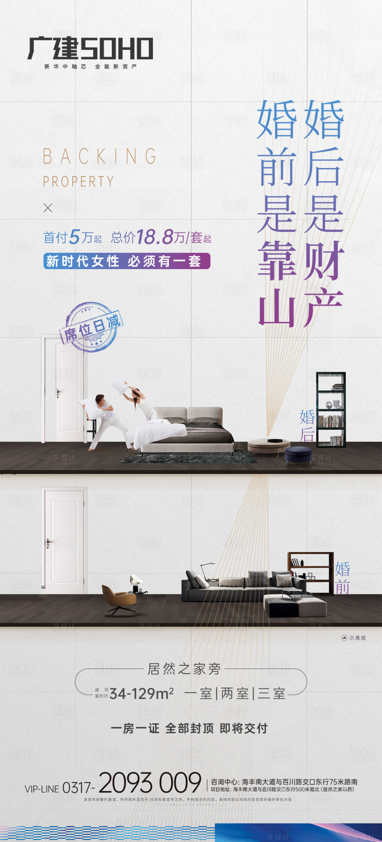 源文件下载【享设计】搜索编号：31200013178032597【loft公寓海报】