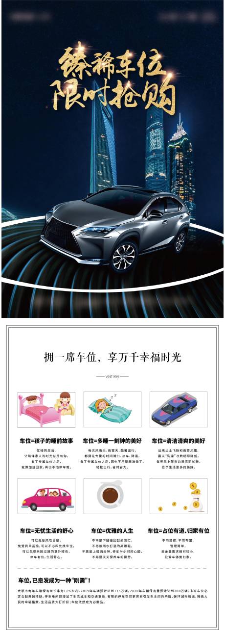 源文件下载【地产车位单页】编号：43140013089315045