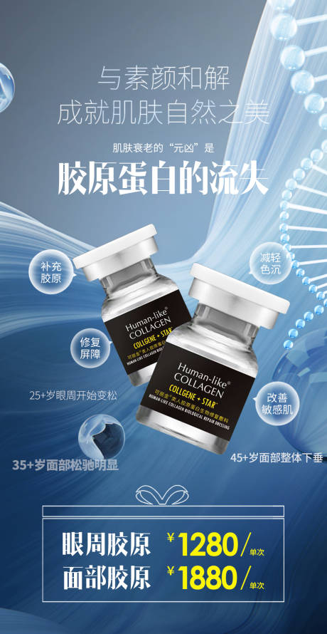 源文件下載【享設計】搜索編號：75080013335328663【膠原蛋白】