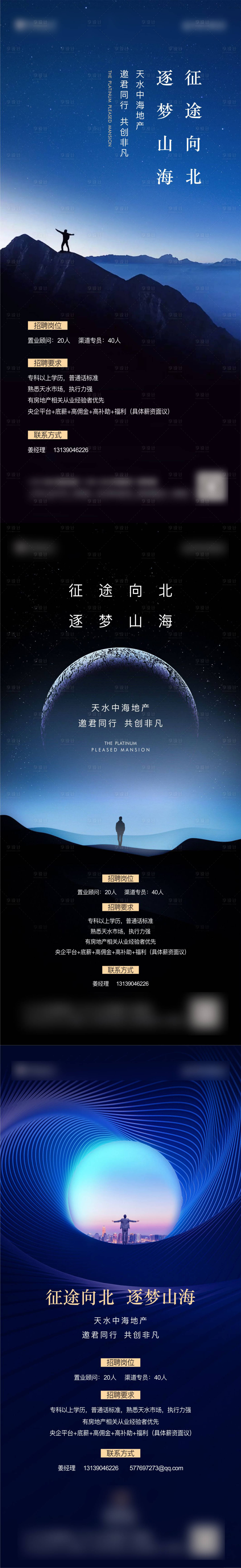源文件下载【享设计】搜索编号：28180013411655628【招聘系列海报】