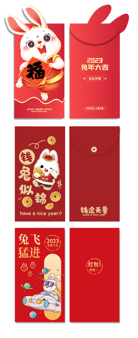 源文件下載【享設(shè)計(jì)】搜索編號(hào)：65320013341969179【兔年紅金新年紅包】