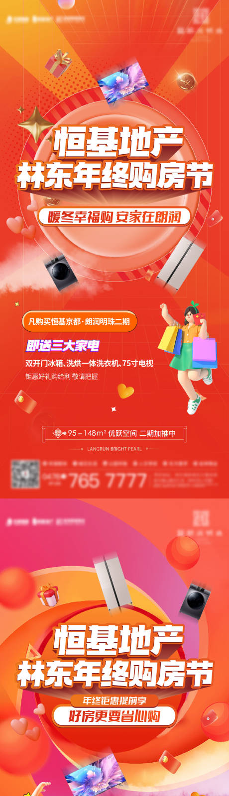 源文件下載【地產購房節系列海報】編號：35500013248638010