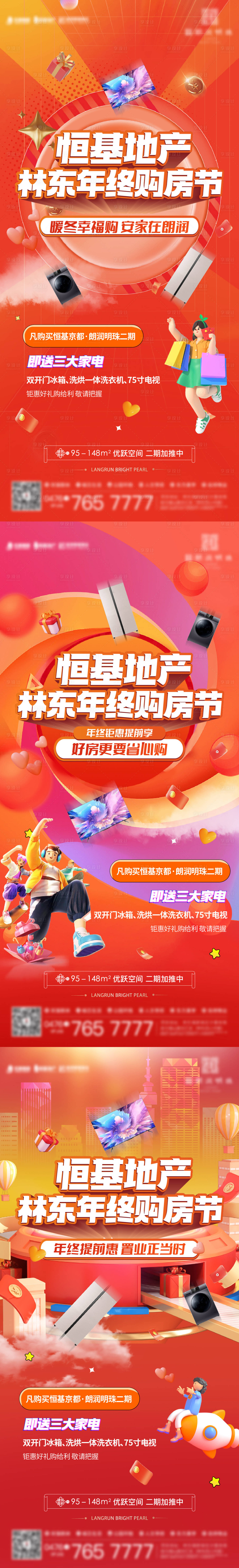 源文件下載【地產購房節系列海報】編號：35500013248638010