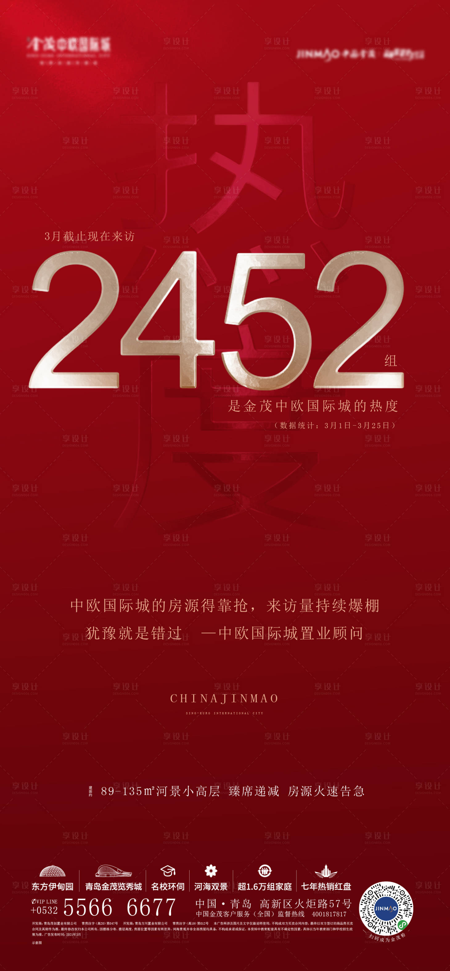 源文件下載【享設計】搜索編號：29510013214806085【熱銷海報】