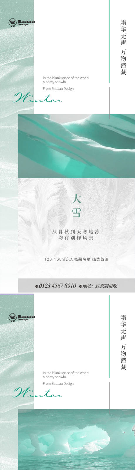 源文件下载【大雪大寒节气海报】编号：20221124124444577