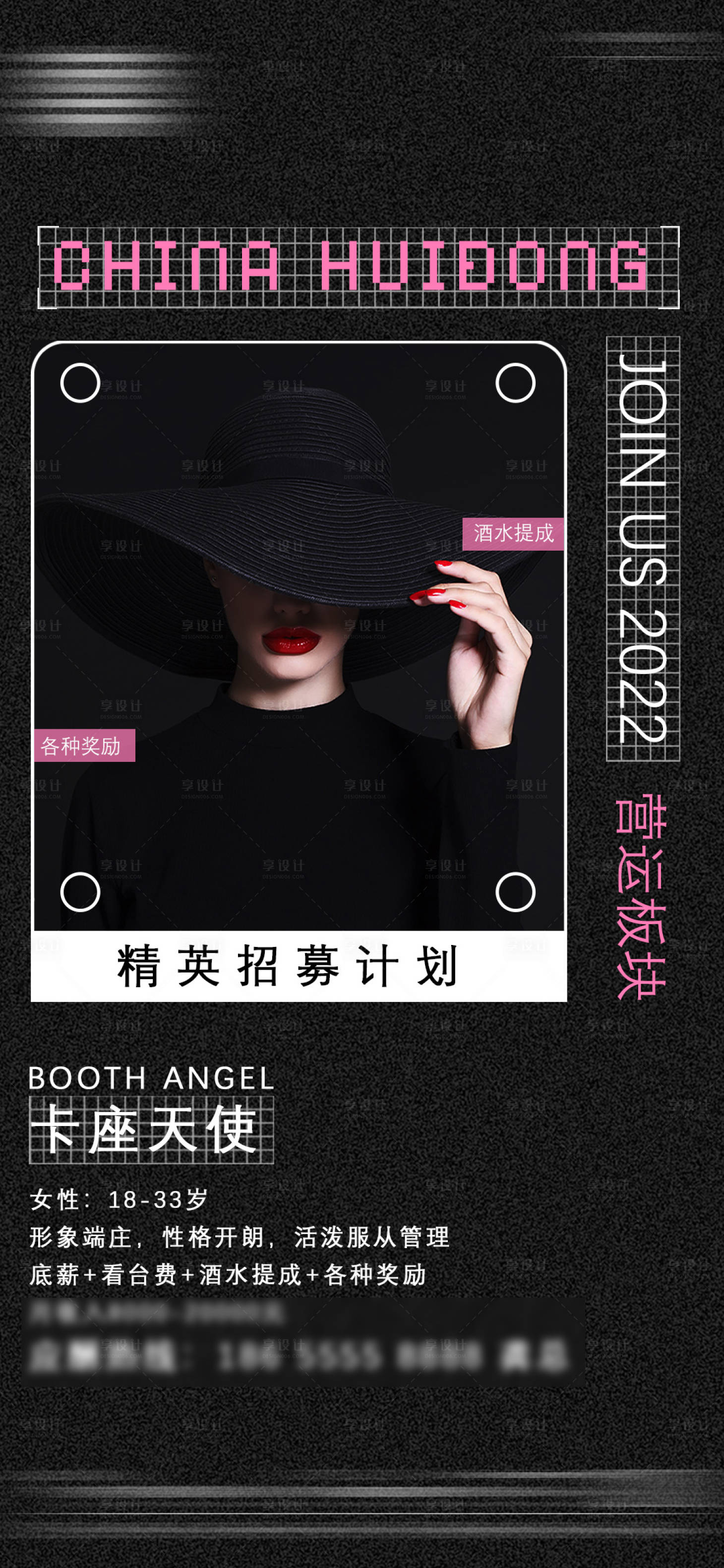 源文件下載【享設計】搜索編號：72180012465015859【夜店酒吧招聘海報】