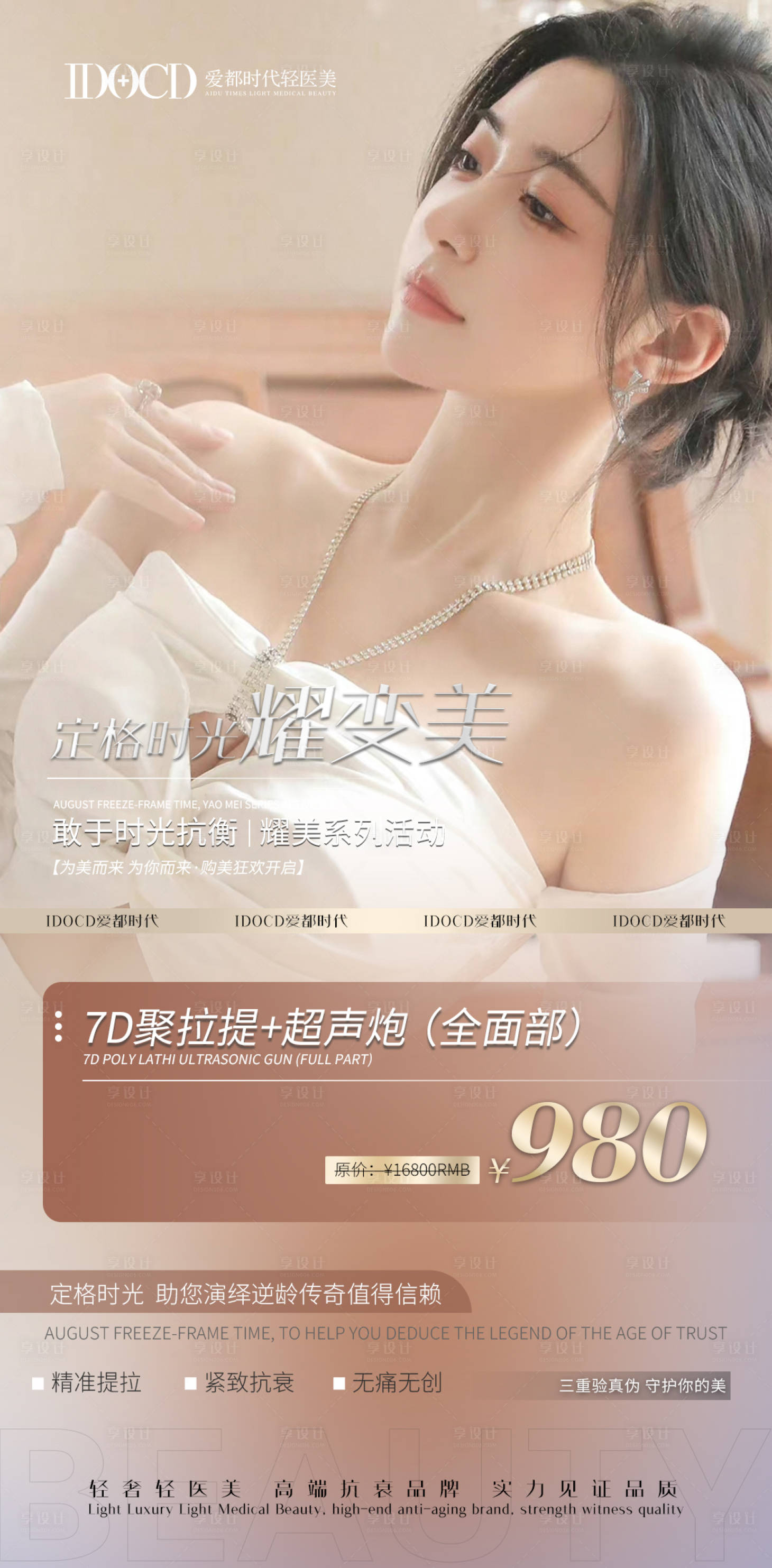 源文件下载【医美活动价格海报】编号：37980013420717727